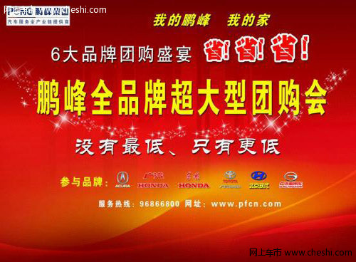 鹏峰购车0利息    车型钜惠最高达4万元