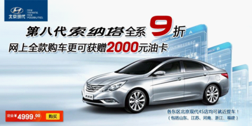 双“十一”北京现代5折优惠 还HOLD的住吗
