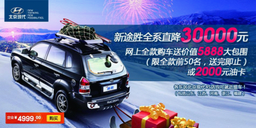 双“十一”北京现代5折优惠 还HOLD的住吗