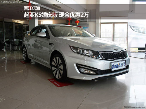 东风起亚悦达指定车型 最高优惠20000元