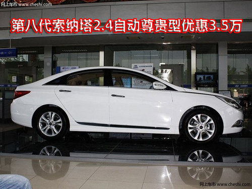 北京现代第八代索纳塔外观