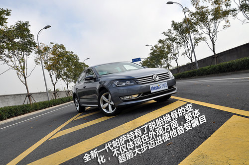 自我超越 试驾上海大众全新一代帕萨特2.0TSI DSG御尊版