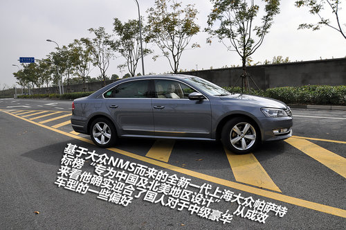 自我超越 试驾上海大众全新一代帕萨特2.0TSI DSG御尊版