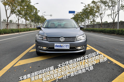 自我超越 试驾上海大众全新一代帕萨特2.0TSI DSG御尊版