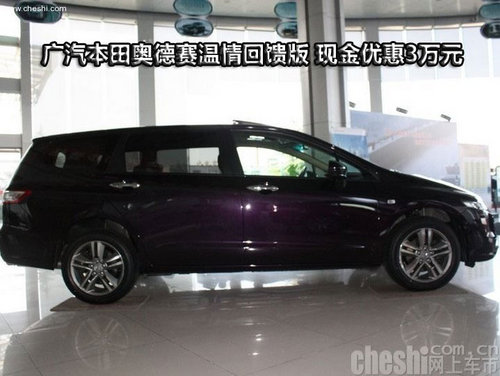 广汽本田奥德赛