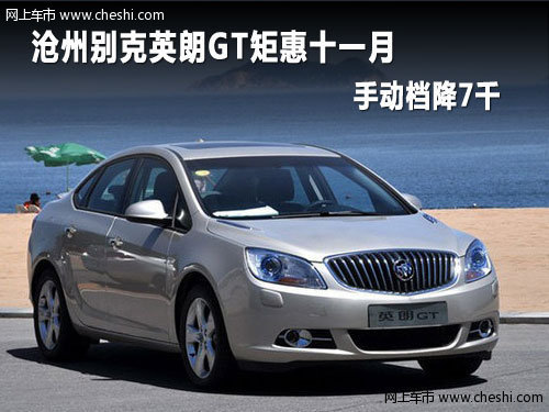 别克英朗gt多少钱,别克英朗gt多少钱一台