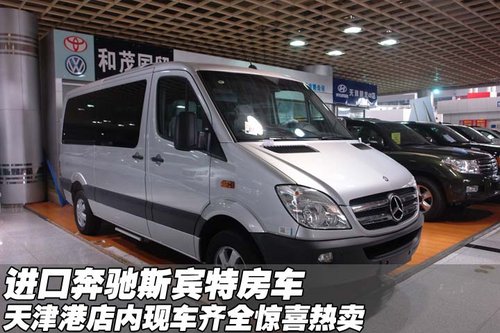进口奔驰斯宾特房车  天津现车到店热销