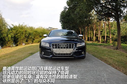 低调 运动 华丽 试驾奥迪S5 Sportback