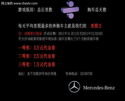 龙岗奔驰3万元重金 寻找深圳奔驰里程王