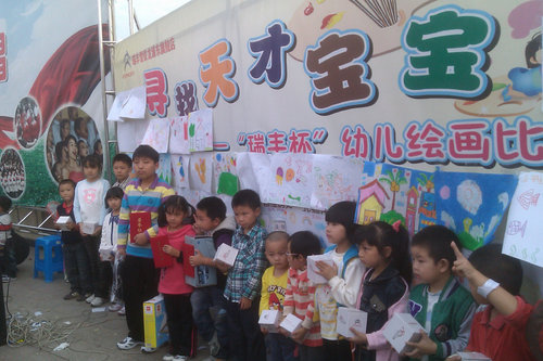 寻找天才宝宝——瑞丰杯第一届幼儿绘画比赛正式启动