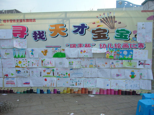 寻找天才宝宝——瑞丰杯第一届幼儿绘画比赛正式启动