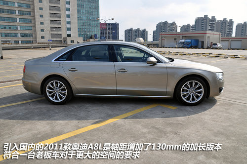 年轻 运动 奢华 体验2011款奥迪A8L 3.0T