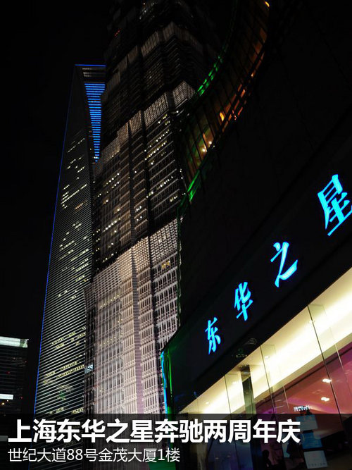 风尚东华荣耀之星 上海东华之星两周年庆