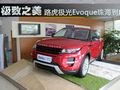 極致之美 路虎極光Evoque珠海到店