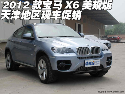 2012款宝马X6美规版  天津店内现车促销