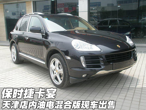 2011款保时捷卡宴油电混合版  天津现车