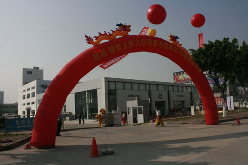 上海大众花都万程申众4S店 隆重开业