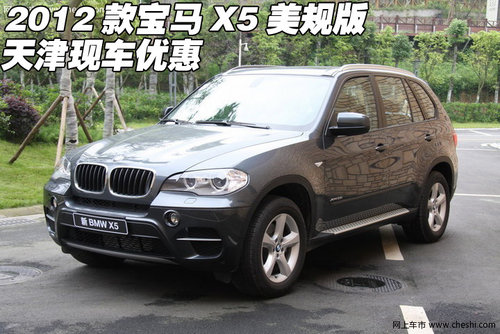 2012款进口宝马X5  天津地区现车优惠价