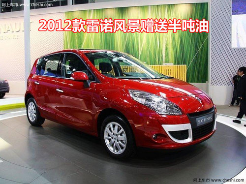 进口雷诺风景