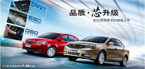 不可错过的潮流良驹-全新帝豪EC7-RV