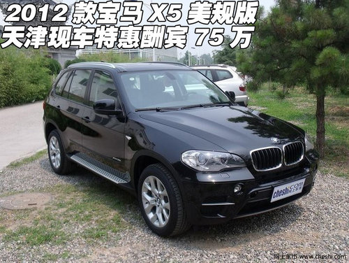 2012款进口宝马X5  天津地区现车优惠价
