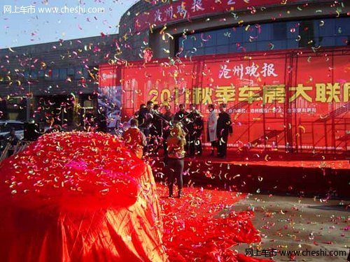 沧州晚报·2011秋季车房大联展今日开幕_沧州