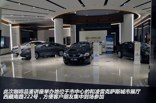 上海和凌雷克萨斯——居家咖啡品鉴讲座