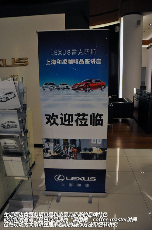 上海和凌雷克萨斯——居家咖啡品鉴讲座