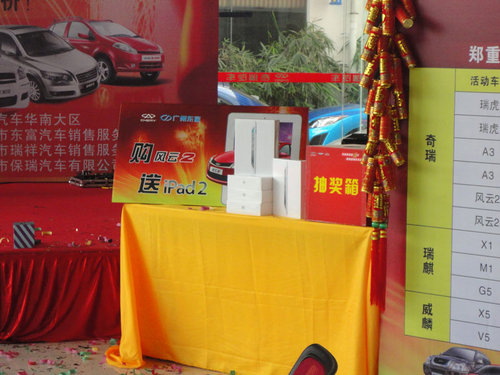 羊城惊现最低价 奇瑞直销在东富