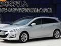 明年將引入 現(xiàn)代i40旅行版車展搶先實(shí)拍
