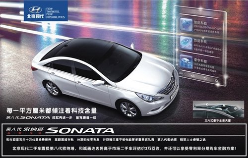 北京现代和诚通达店圆您八代索纳塔汽车梦高清图片