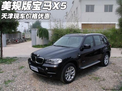 2012款美规版宝马X5现车  天津优惠促销