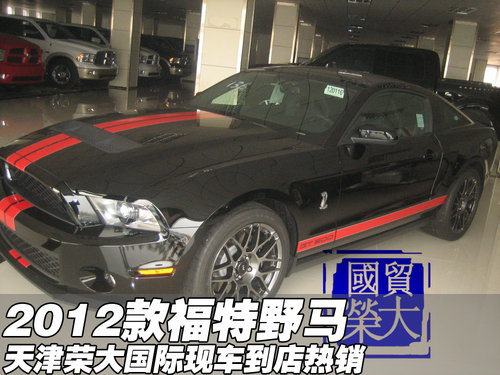 2012款福特野马跑车 天津现车到店热销