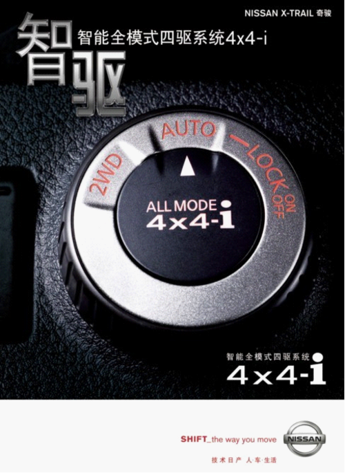 东风日产“智酷全能城市SUV”新奇骏上市