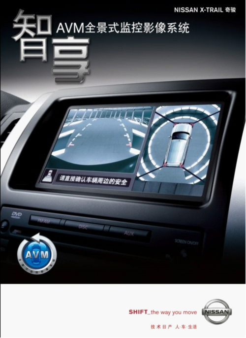 东风日产“智酷全能城市SUV”新奇骏上市