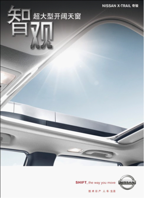 东风日产“智酷全能城市SUV”新奇骏上市