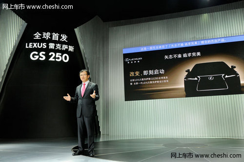 雷克萨斯GS 250全球首发 全系亮相广州