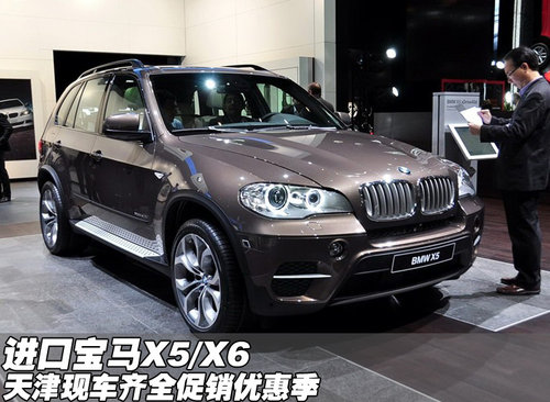 新款进口宝马X5/X6现车 天津促销优惠季