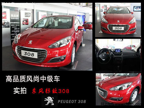 高品质风尚中级车 东风标致308到店实拍