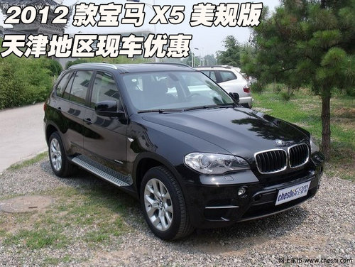 2012款宝马X5美规版  天津地区现车优惠