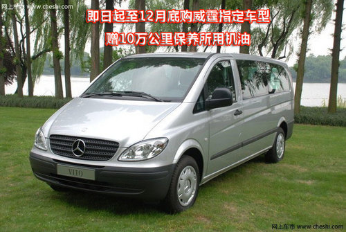 戴姆勒奔驰威霆