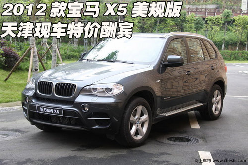 2012款宝马X5美规版 天津现车特价酬宾