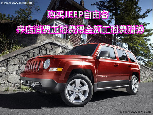 JEEP自由客