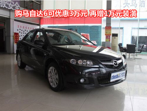 一汽马自达6