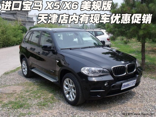 进口宝马X5/X6 天津店内有现车优惠促销