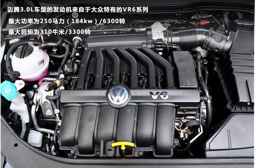 大众全新迈腾V6 3.0 旗舰车型荣耀上市