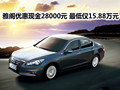 雅閣優惠現金28000元 最低僅15.88萬元