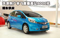 天津購(gòu)廣本飛度最高讓8000元 現(xiàn)車(chē)供應(yīng)