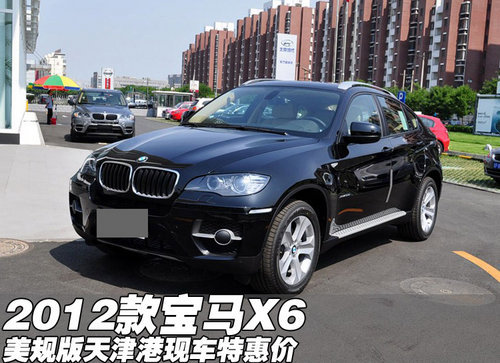 2012款宝马X6美规版 天津地区现车热销