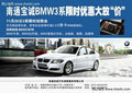 南通寶誠(chéng)BMW3系限時(shí)優(yōu)惠大放“價(jià)”